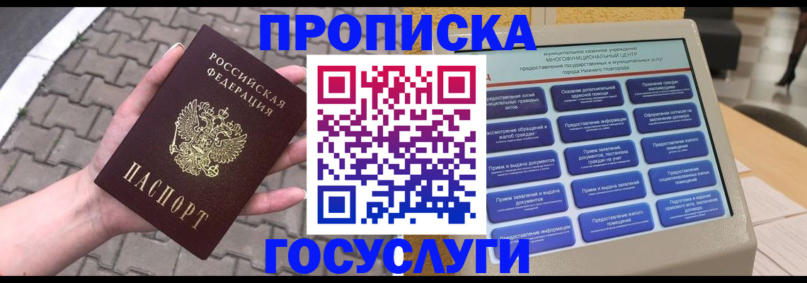 прописка от собственника в Нижней Туре